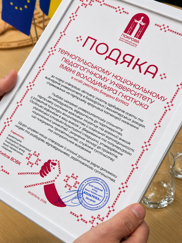 Подяка університетській спільноті